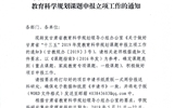 關(guān)于做好甘肅省“十三五”2019年度教育科學(xué)規(guī)劃課題申報(bào)立項(xiàng)工作的通知