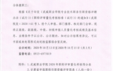 關(guān)于2020年職稱申報人員量化考核成績及業(yè)績條件的公示
