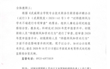 關于2020年度申報晉升中、初級職稱人員“師德師風和學術行為”審查情況的公示
